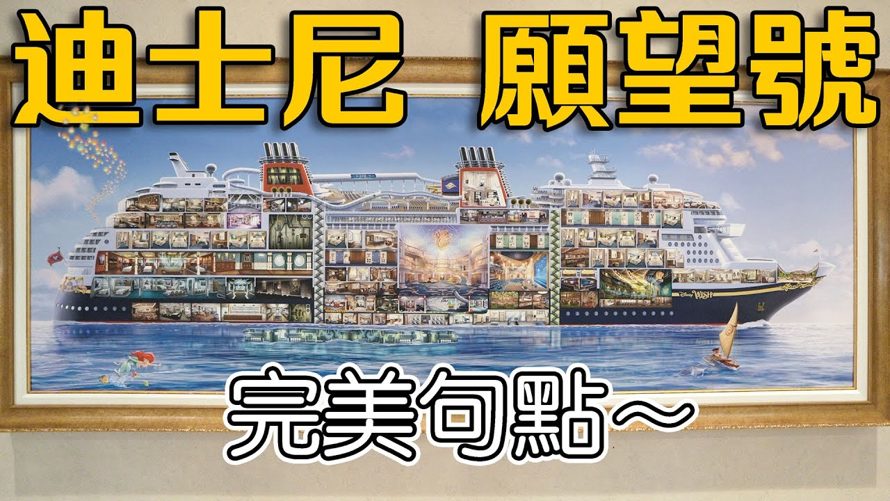 願望號 好值得！巴哈馬拿騷、迪士尼漂流島 一日遊