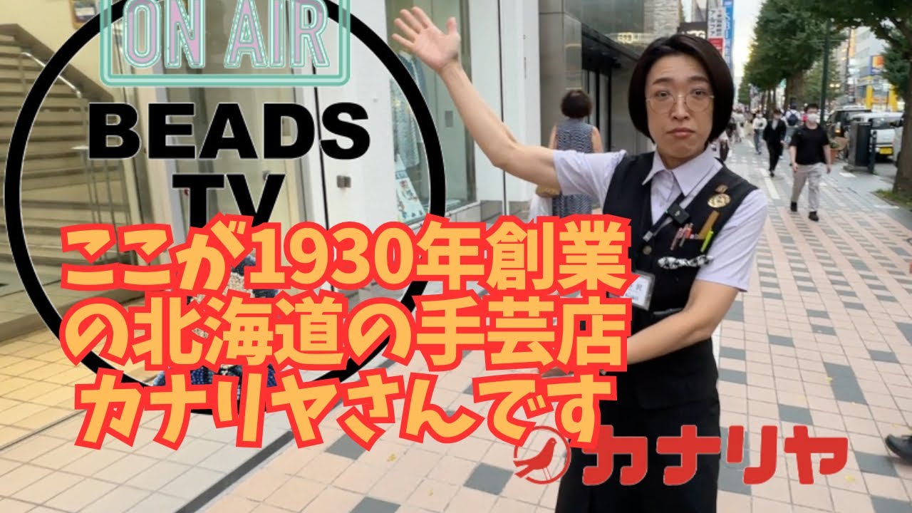 北海道に1930年創業！駅直結の手芸屋さんカナリヤさん本店内を案内してもらった！！
