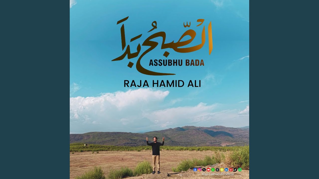 Assubhu Bada || Allah Hoo Allah Hoo || Naat Shareef (Nasheed Arabic & urdu)