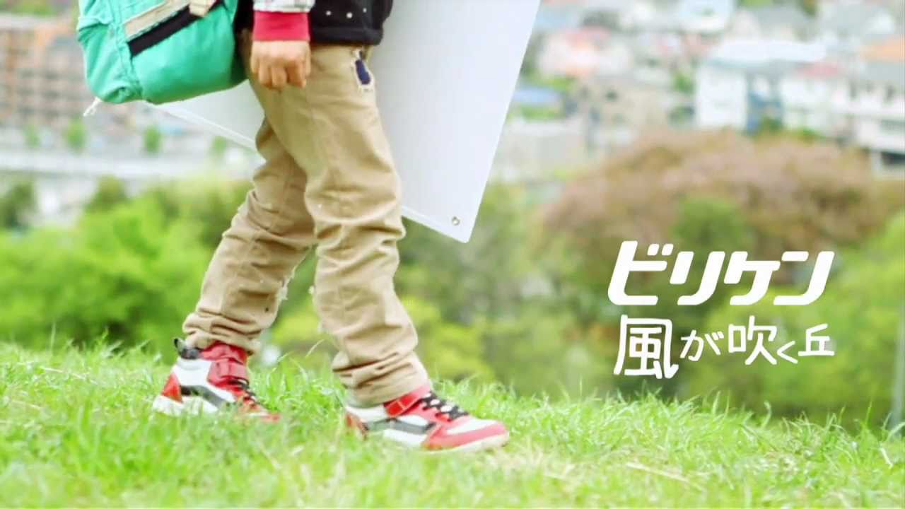 ビリケン / 風が吹く丘
