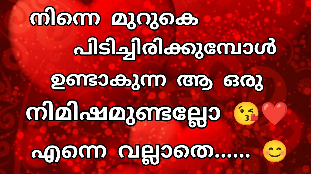 നിന്നോടുള്ള സ്നേഹം അവസാനം അയക്കുമ്പോൾ ഞാനും ഈ ലോകത്തോട്feelingstatusmalayalam