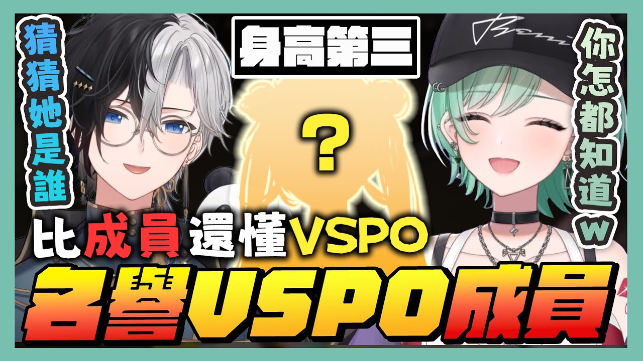 【VSPO中文精華】比VSPO成員還要懂VSPO的Kamito 把所有成員的身高生日都記下來📖【VALORANT  x 八雲べに/Kamito/Mother3/aja/clutch_fi】