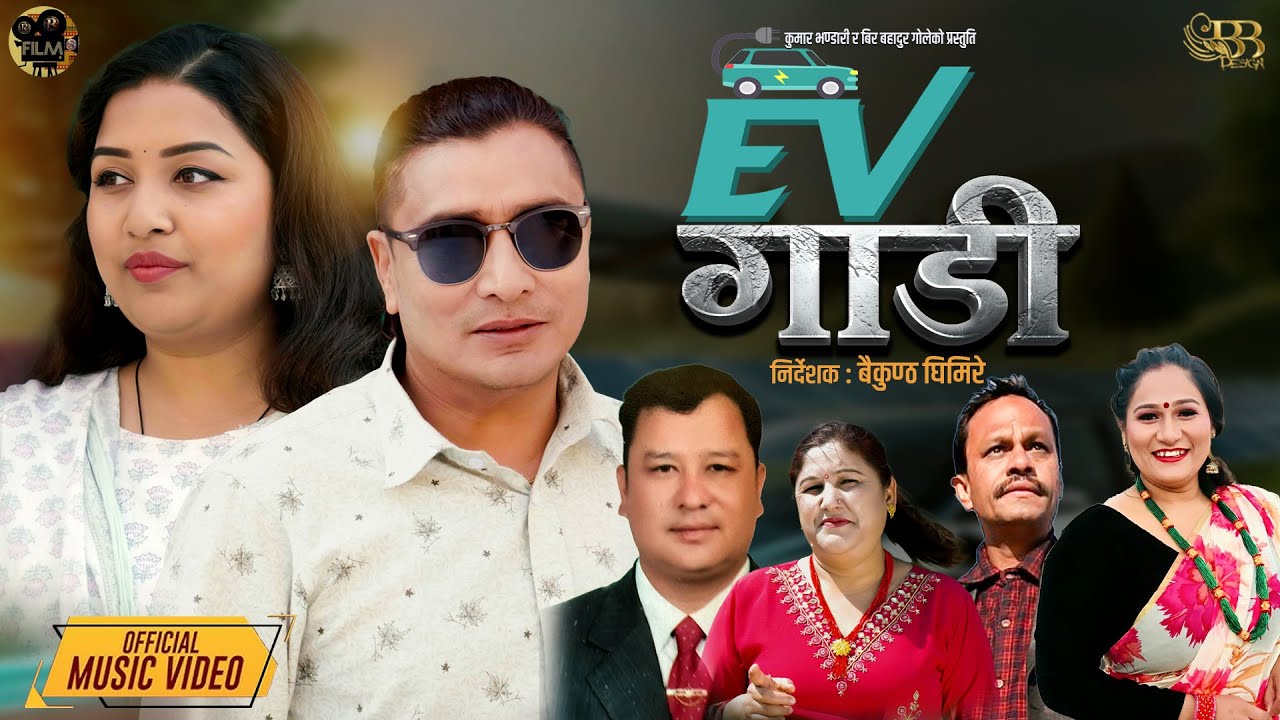 Ev Gadi - Kumar Bhandari, Pratima Aryal, Parbati Bhandari | Rajkumar, Kusum | New Nepali Song 2025