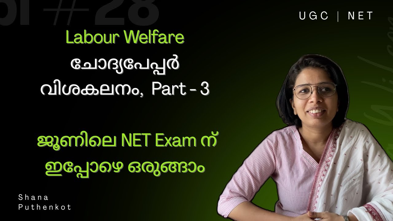 Labour Welfare | Question Paper Discussion | Part -3 | UGC | NET ( Malayalam)  