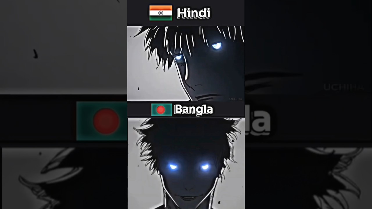 🇮🇳Hindi vs Bangla🇧🇩 dub, Gojo & Sukuna's Domain Expansion.🔥#gojo #sukuna #bangladubing #hindidubbed
