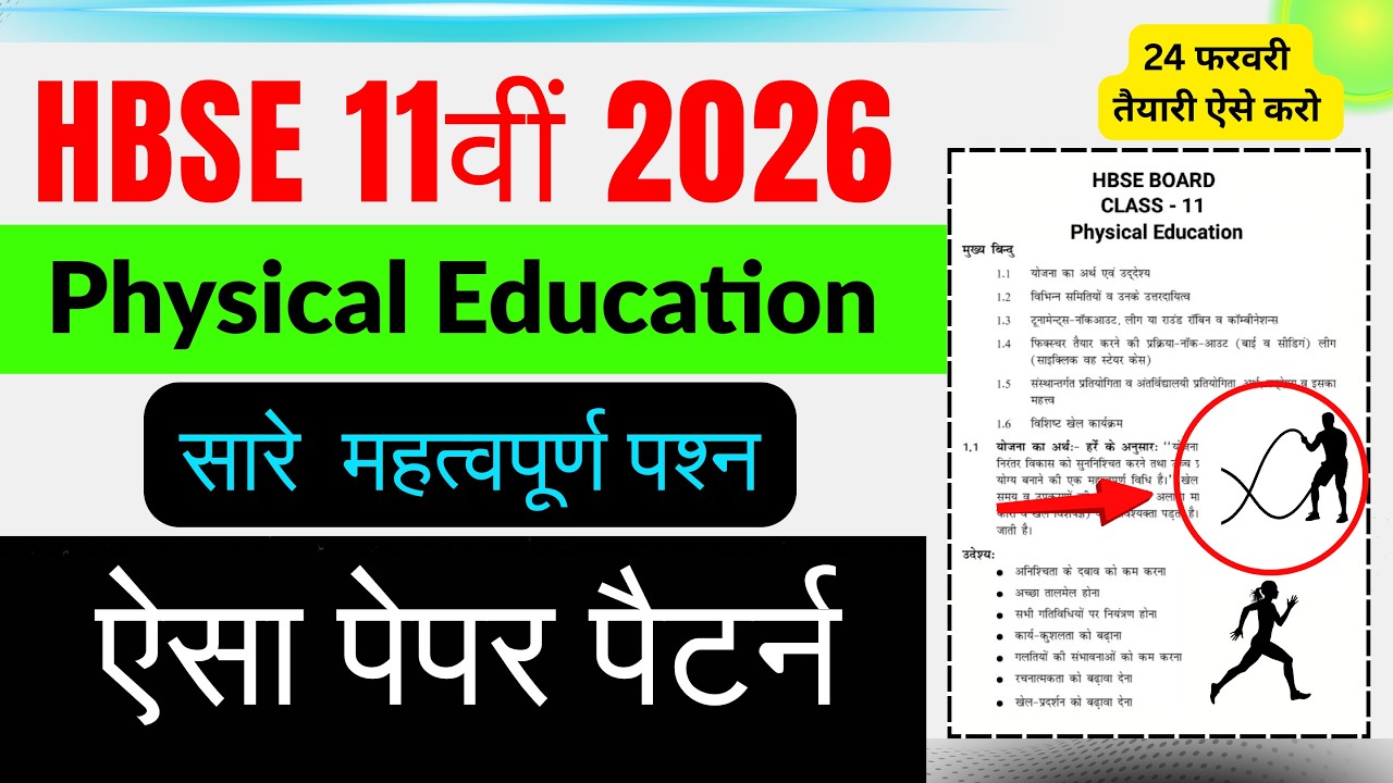 HBSE 11th Physical Education 🔥| hbse 11th Physical Education paper 2026 | 11th Physical paper 2026