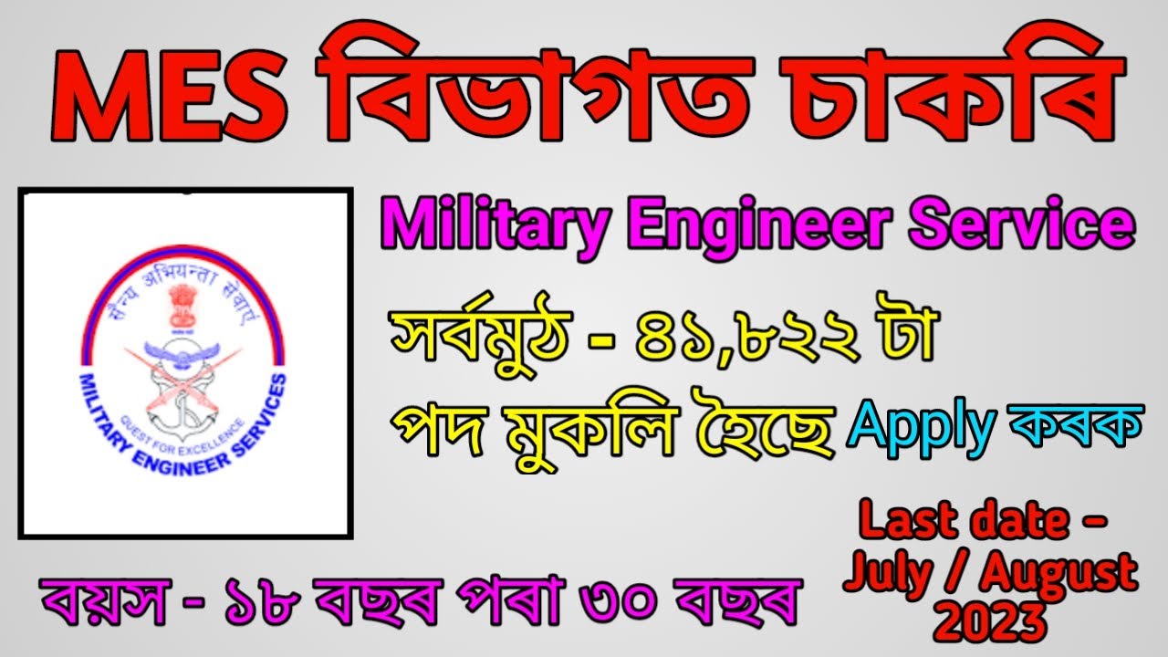Army MES Recruitment 2023🔥🥰|| MES 41822 New Vacancy 2023 || MES Bharti 2023