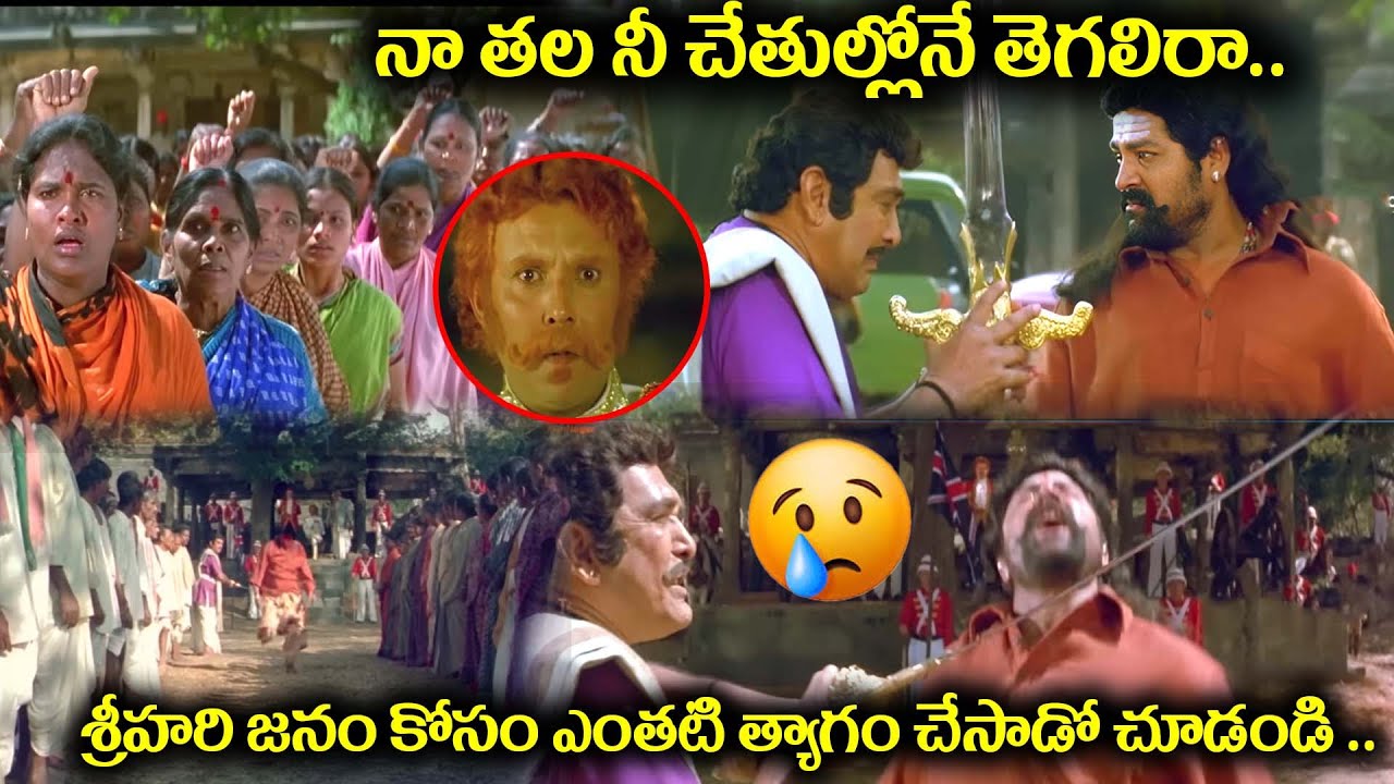 నా తల నీ చేతుల్లోనే తెగలిరా.. Srihari Telugu Best Emotional scene |@idreamwarangal