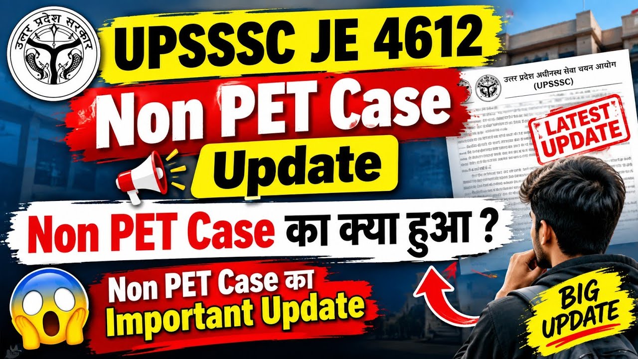 UPSSSC JE 4612 non pet case ka kya hua?/UPSSSC JE 4612 non pet case important update/UPSSSC JE 4612