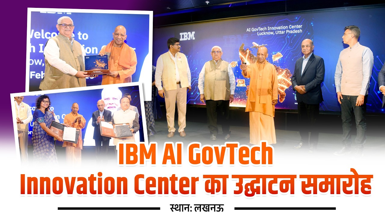 लखनऊ में आयोजित IBM AI GovTech Innovation Center का उद्घाटन समारोह