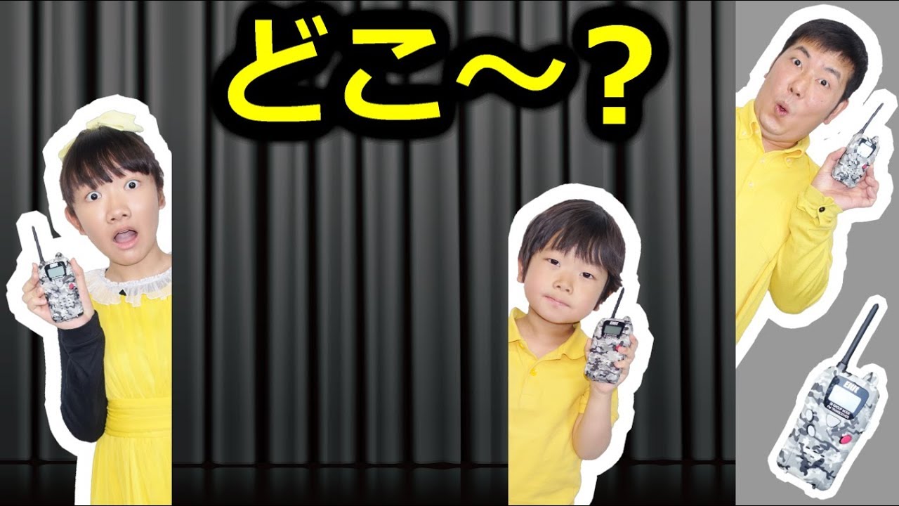 ★暗闇トランシーバーかくれんぼ in YouTube Space Tokyo★Darkness Hide and Seek★