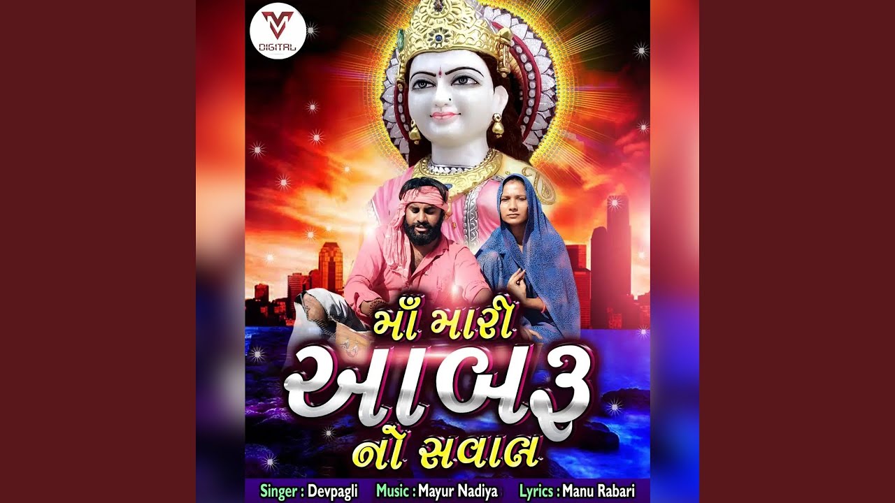 Maa Mari Aabru No Sawal