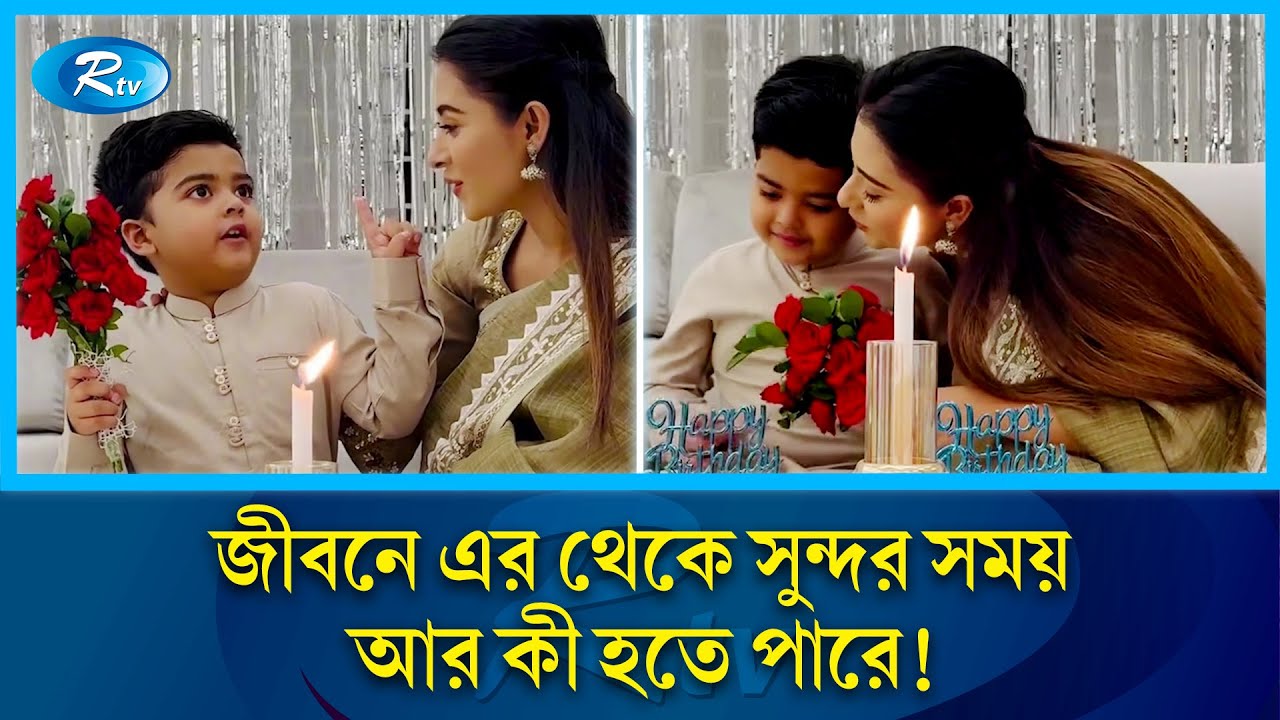 জন্মদিনে বীরের দেয়া সারপ্রাইজ পেয়ে আবেগাপ্লুত বুবলী | Shobnom Bubly | Shehzad Khan Bir | Rtv