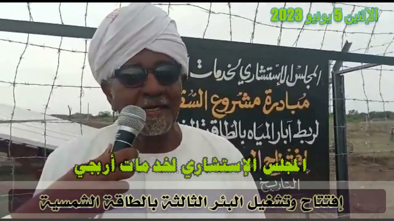 افتتاح تشغيل اليئر الثالثة التى تعمل بالطاقة الشمسية