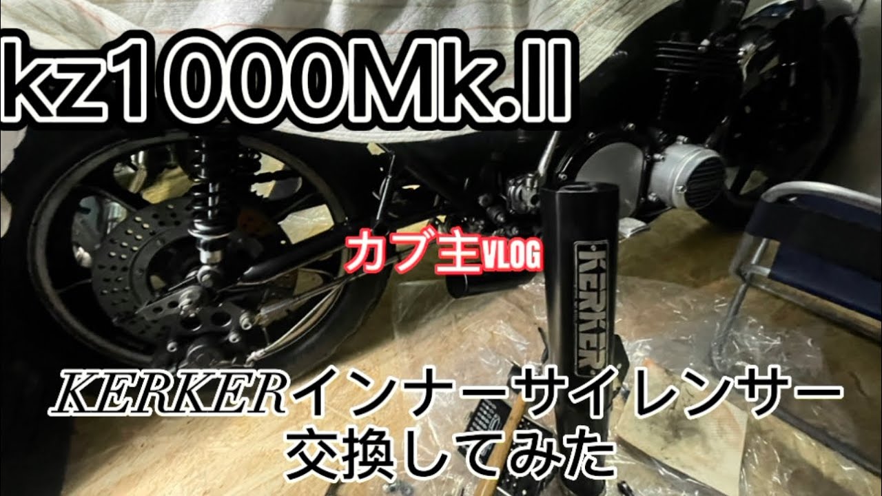 #kz1000mk2 #z1000mk2 #カーカーメガホン　PMCバッフルに交換してみた　（始動動画有）
