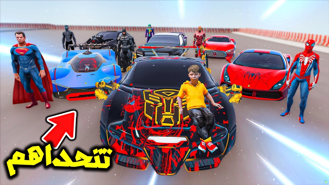 سيارة النينجا تتحدى الأبطال الخارقين 🔥😱!! : فلم قراند
