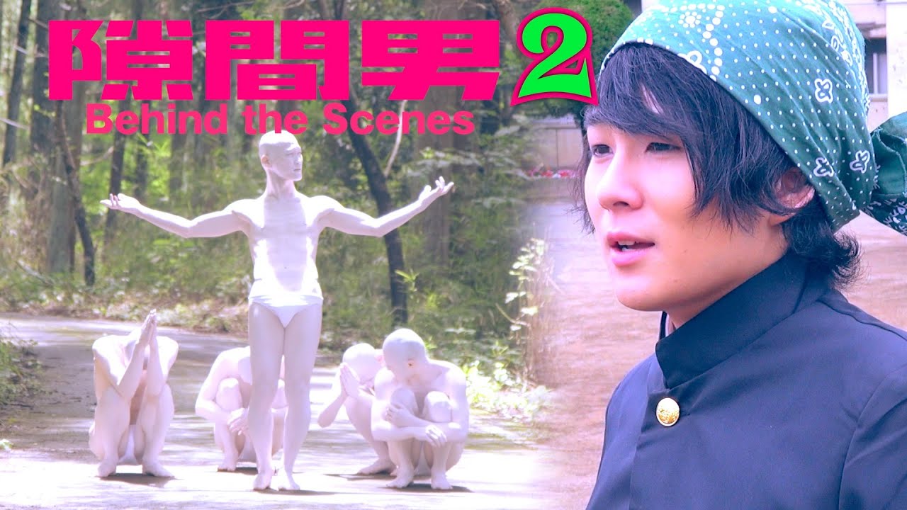 祝クランクアップ！そしてMAHOTOの裏側！ 隙間男2メイキング映像 Part③ StalkingVampire2 Behind the Scenes