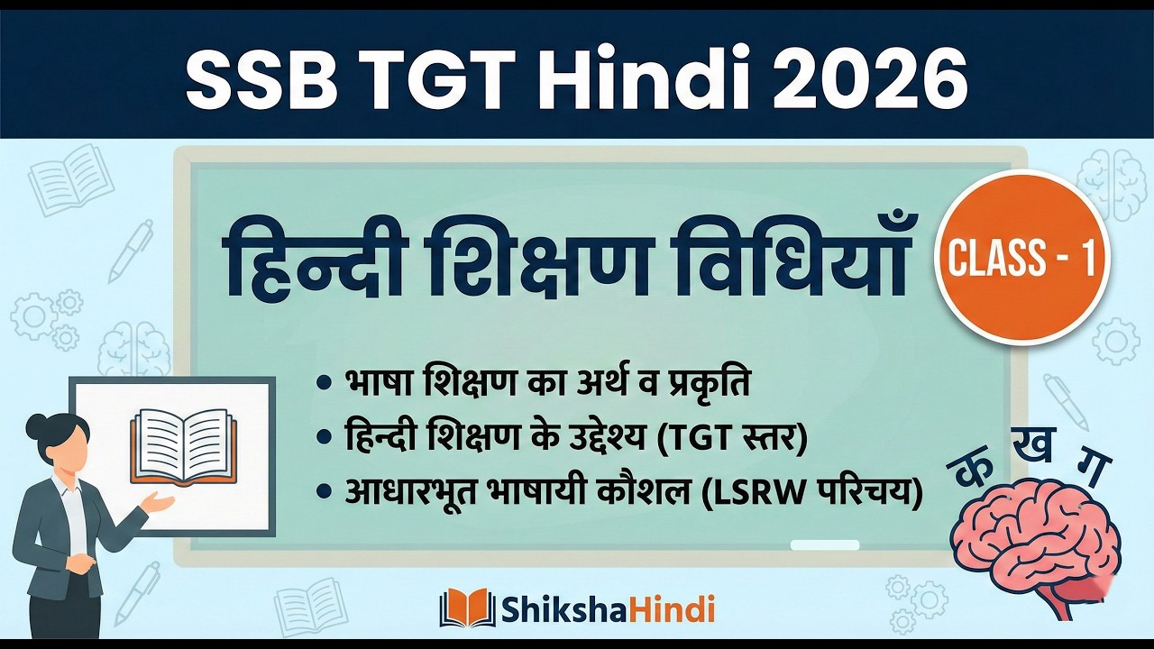 SSB TGT Hindi 2026 । Hindi Sikshan Vidhi । हिन्दी शिक्षण विधि । CLASS -1