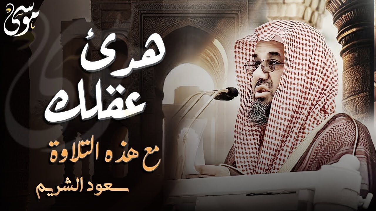 {قالوا ياأبانا ما لك لا تأمنا على يوسف}تلاوة قديمة تفوق الخيال للشيخ د.سعود الشريم | سورة يوسف كاملة