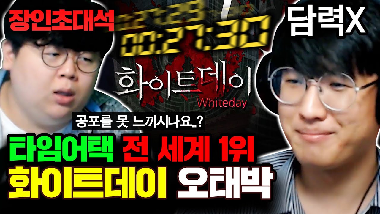 ★화이트데이 전세계 1위★ 오줌 지린 유저 100만명 넘는 게임의 신기록을 세워버린 장인..! : 화이트데이 오태박 장인초대석 [테스터훈]