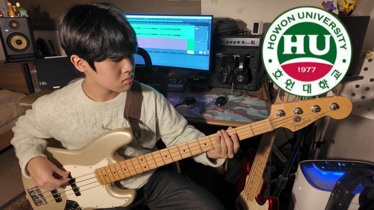 2026 호원대 베이스 합격 이하민 조기입학 입시곡 'Dopamine'