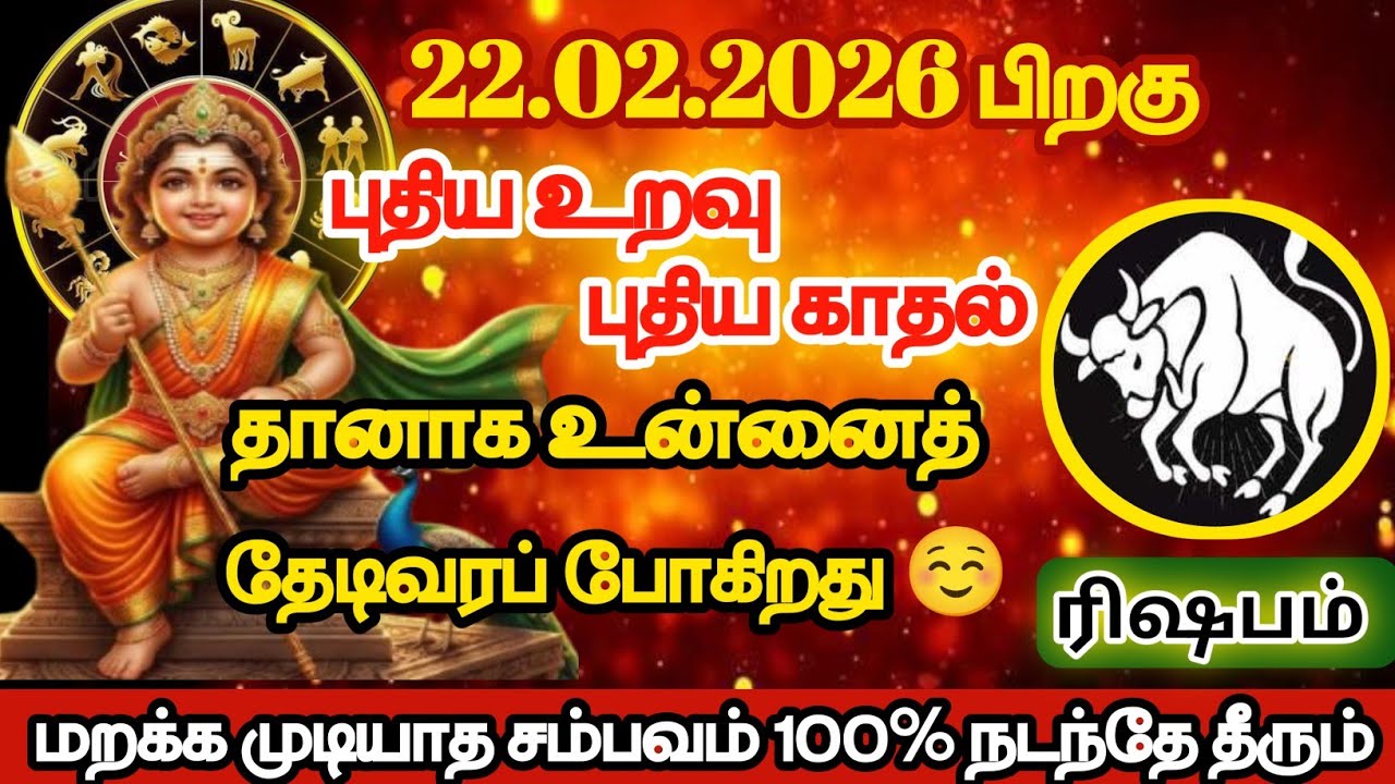 ரிஷபம் - புதிய உறவு புதிய காதல் தானாக உன்னை தேடி வரப்போகிறது/#rishabam