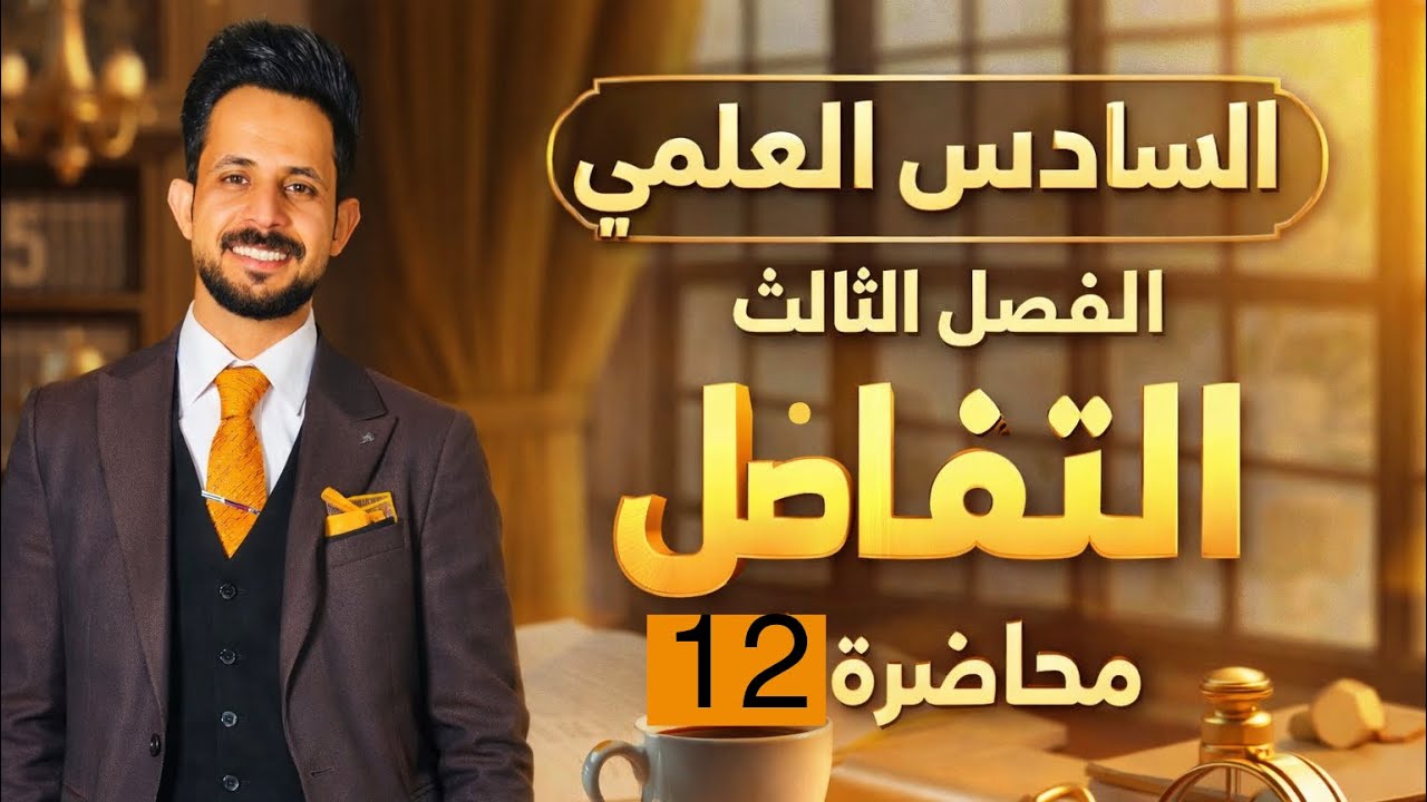 وزاريات مسائل المسافة بين نقطتين السادس العلمي الفصل الثالث 