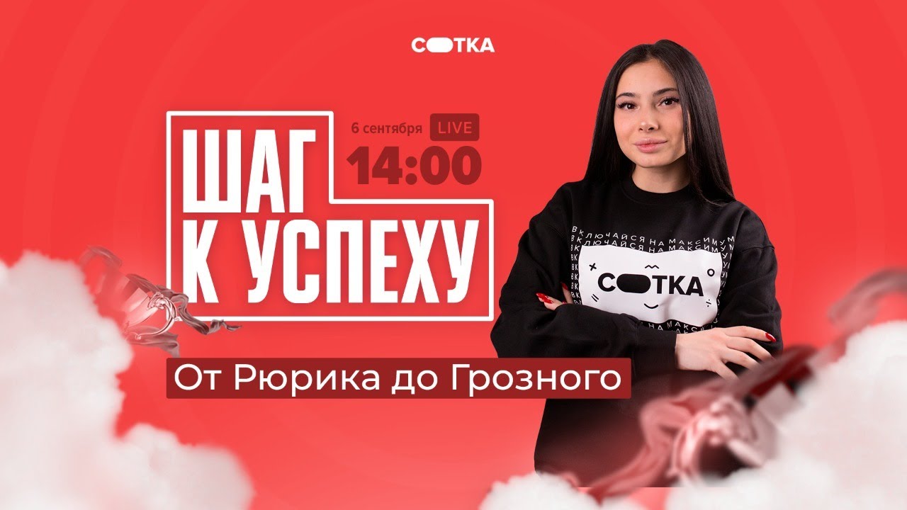 От Рюрика до Грозного | ЕГЭ ИСТОРИЯ 2021 | Онлайн-школа СОТКА