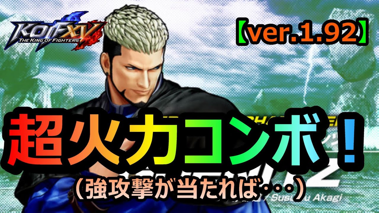 🌪KOF15(XV)🌪Goenitz combos ゲーニッツコンボ集