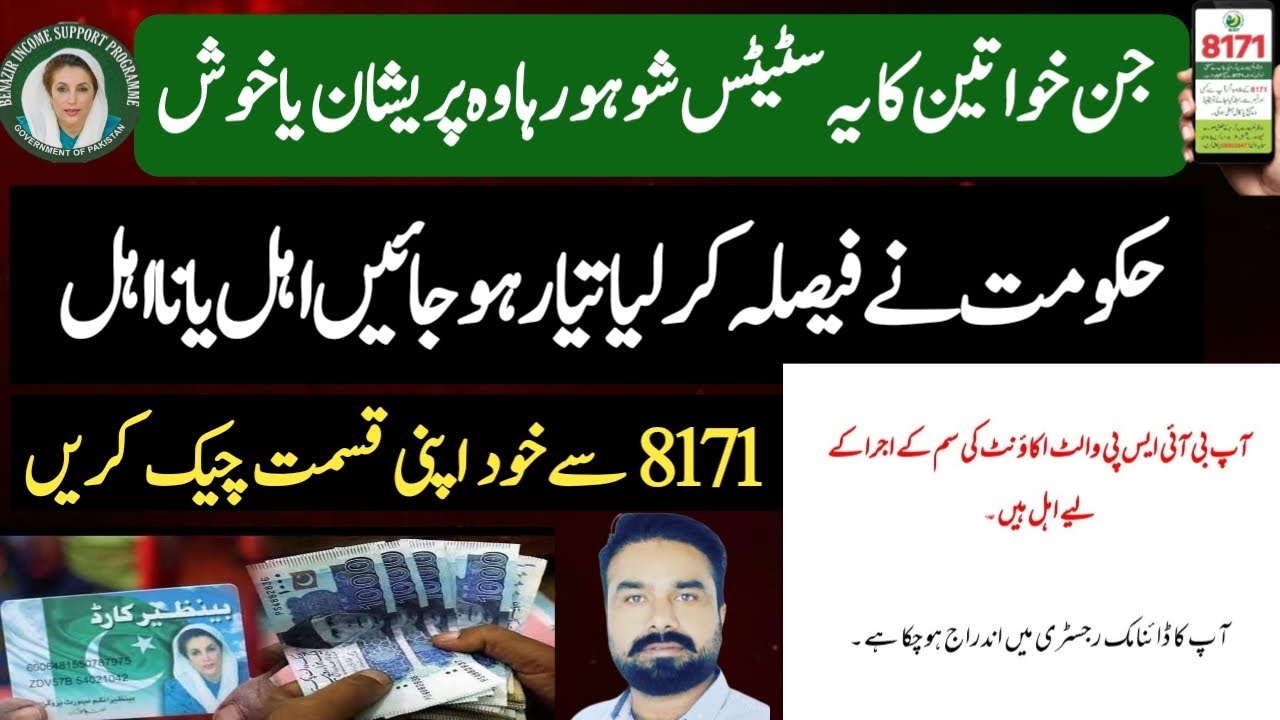 8171 Web Portal Status Bisp Beneficiaries Update 2026 | Bisp Sim Link Status 