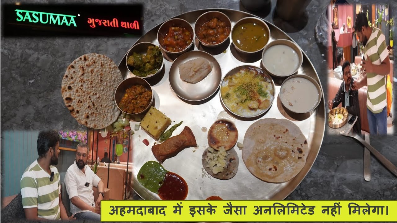 Ahmedabad me Iske Jaisa unlimited Kahi Nahi Milenga - Unlimited Gujarati Thali -SASUMA GUJRATI THALI