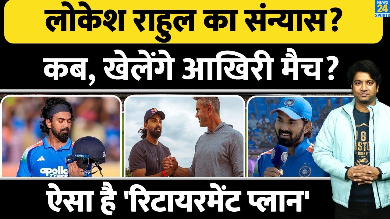 KL Rahul ने Retirement को लेकर बताया अपना Future Plan| कैसे कहेंगे क्रिकेट को अलविदा | Team India |
