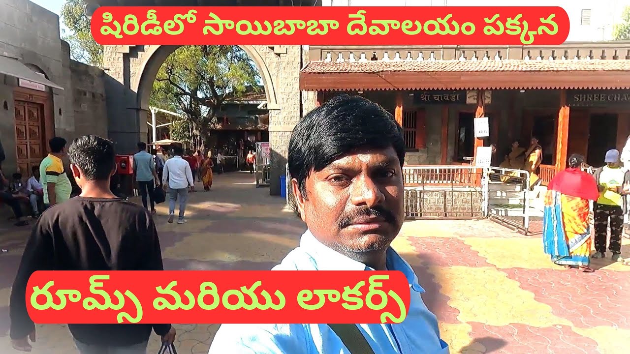షిరిడీలో సాయిబాబా దేవాలయం పక్కన - రూమ్స్ మరియు లాకర్స్ // Rooms next to Sai Baba Temple in Shirdi