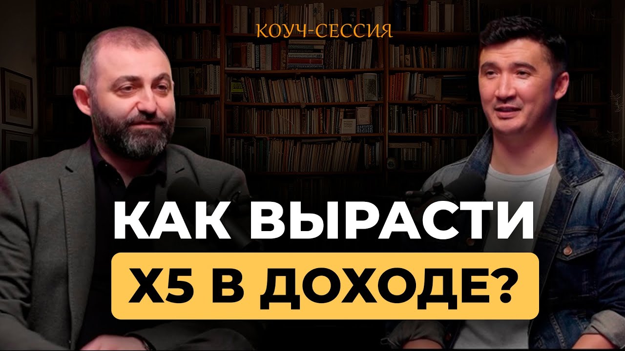 Как выйти на новый уровень в деньгах? | Талгат Самбай