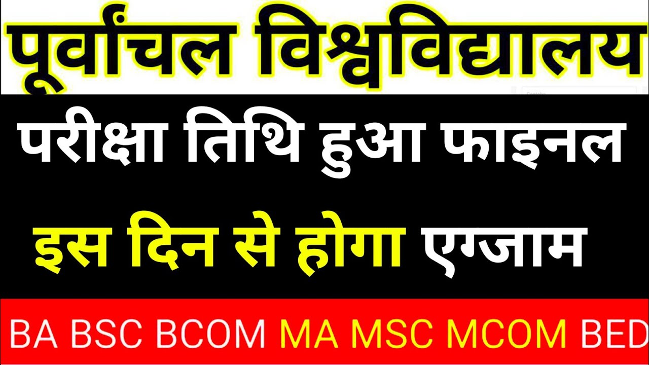 Vbspu News Today|Vbspu Exam Date 2026|Vbspu Ba Time Table 2026|Vbspu Ba 2nd Semester Exam Date 2026