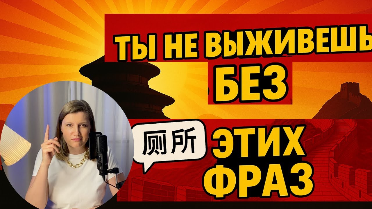 Китайский язык с нуля: начни с этих 20 фраз