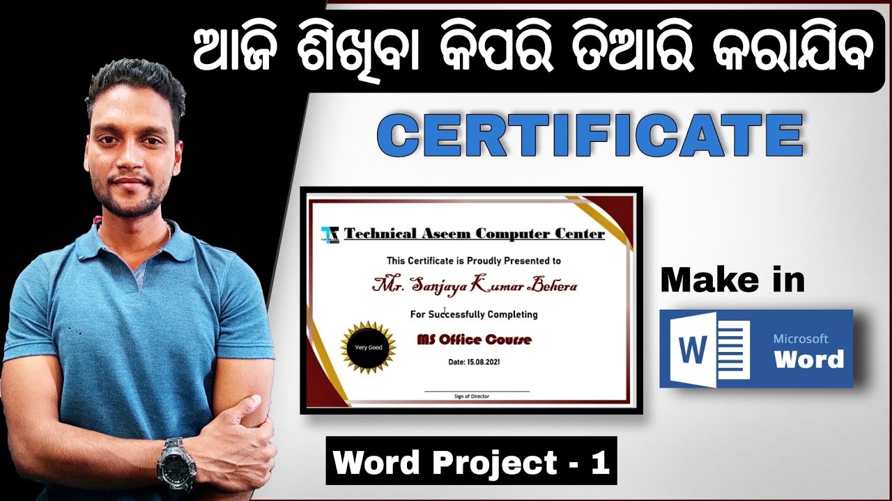 How to Make Certificate in Ms Word Odia | ଶିଖନ୍ତୁ କିପରି ସାର୍ଟିଫିକେଟ ତିଆରି କରାଯିବ | Make Certificate