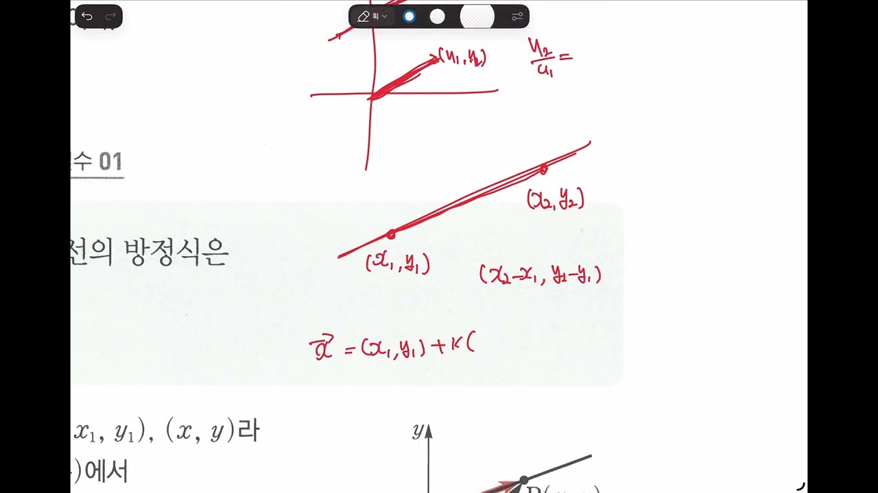 20260212고2개념원리 기하