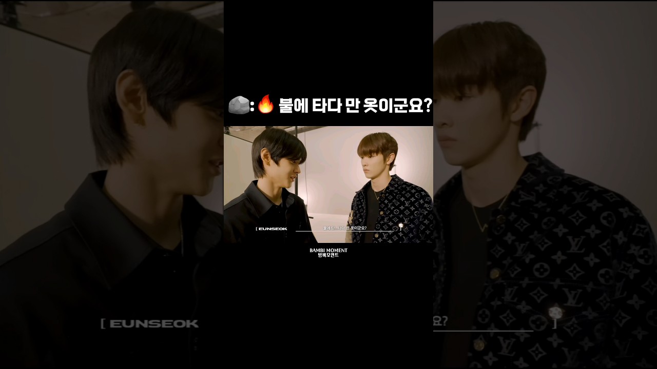 [RIIZE/성찬&은석] 돌자님의 유머 🪨: 🔥불에 타다 만 옷이군요?