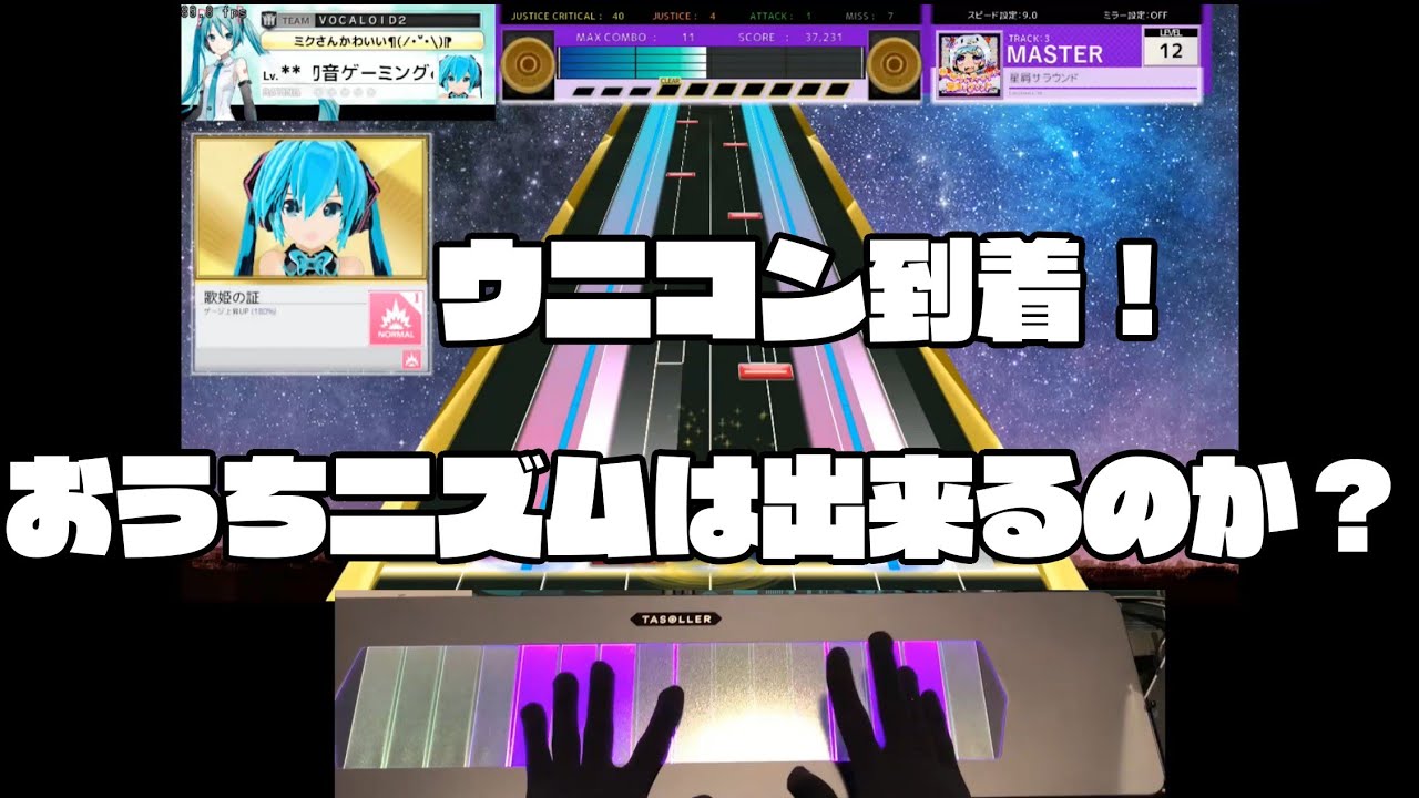 ウニコン到着！速報レビュー