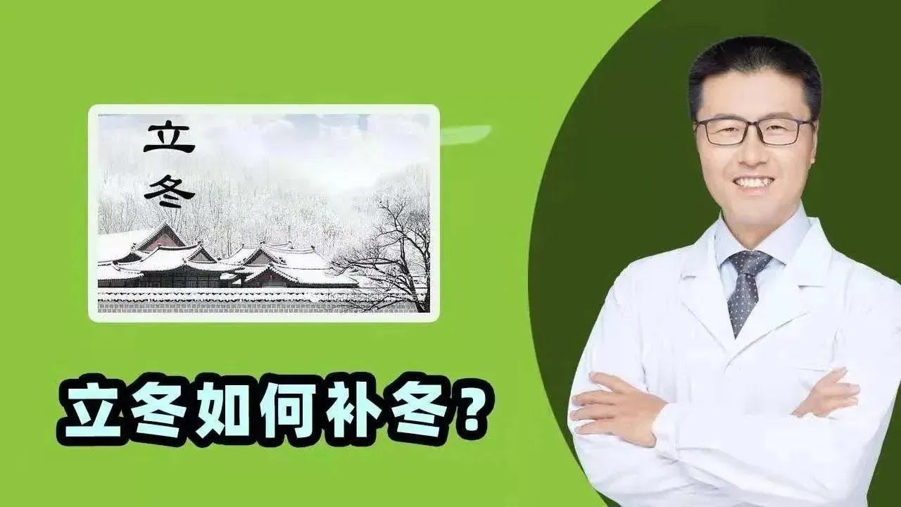 立冬养生｜如何补冬｜这个进补最佳时期，多饮豆浆，多吃新鲜蔬菜，富含维生素和易消化食物，抵御冬天严寒补充元气。早睡晚起、日出而作，充足睡眠。户外活动早上8点以后，身体微热最适宜（中医养生）【老安谈健康】