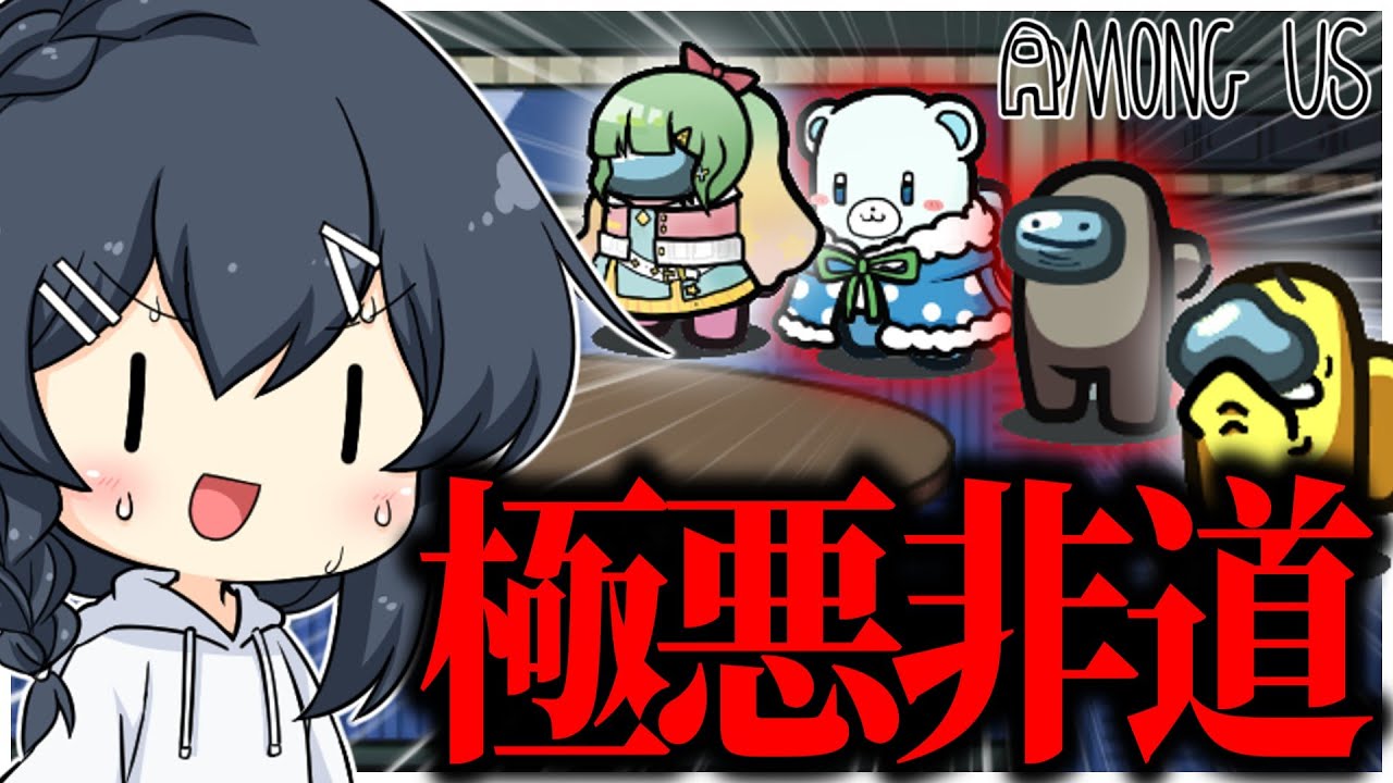 【AmongUs#281】史上最悪な方法でキル(？)をする者たち、現る。