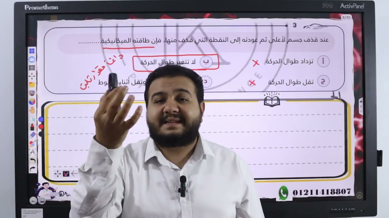 حل اسئلة قانون بقاء الطاقة فيزياء تانية ثانوي ترم تاني