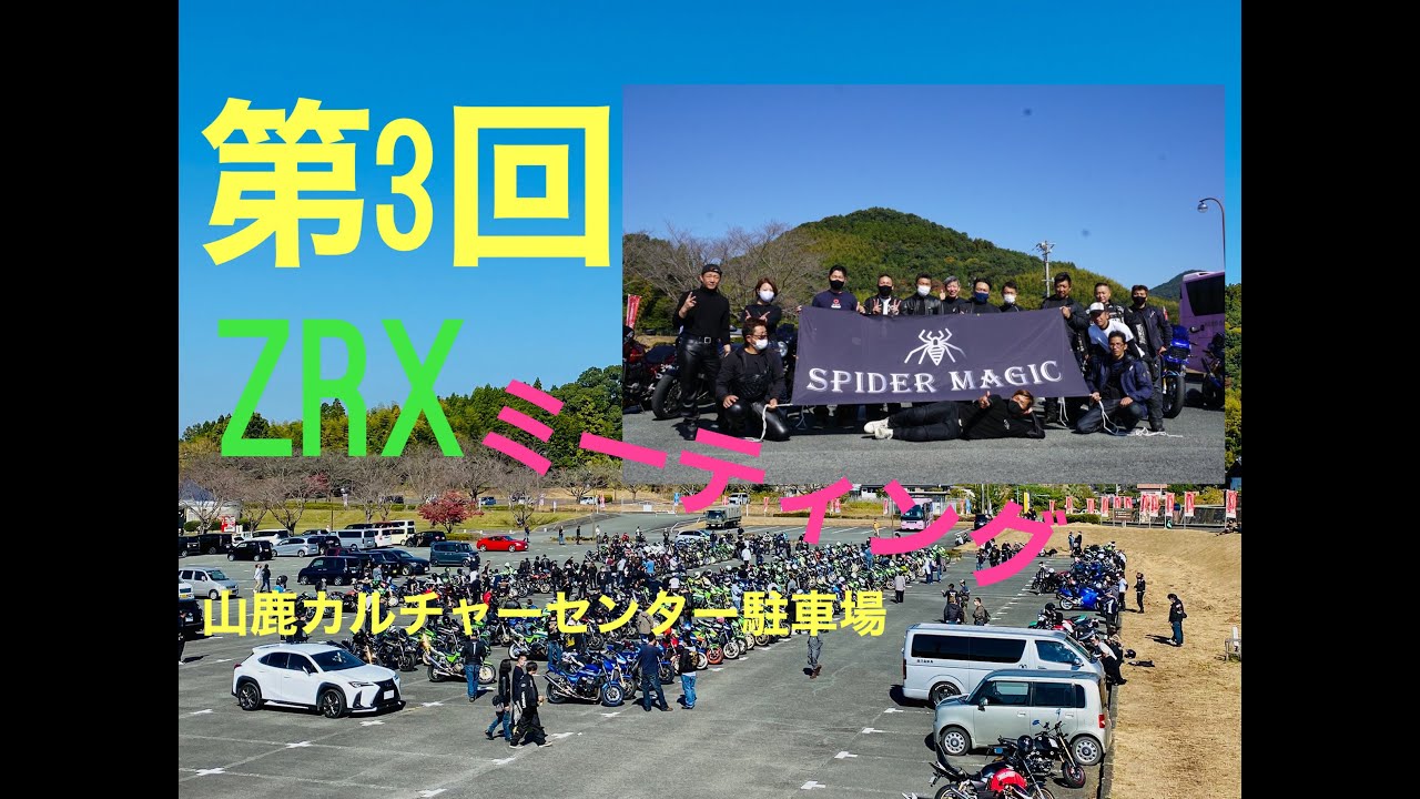 zrxミーティング　in山鹿カルチャースポーツセンター駐車場