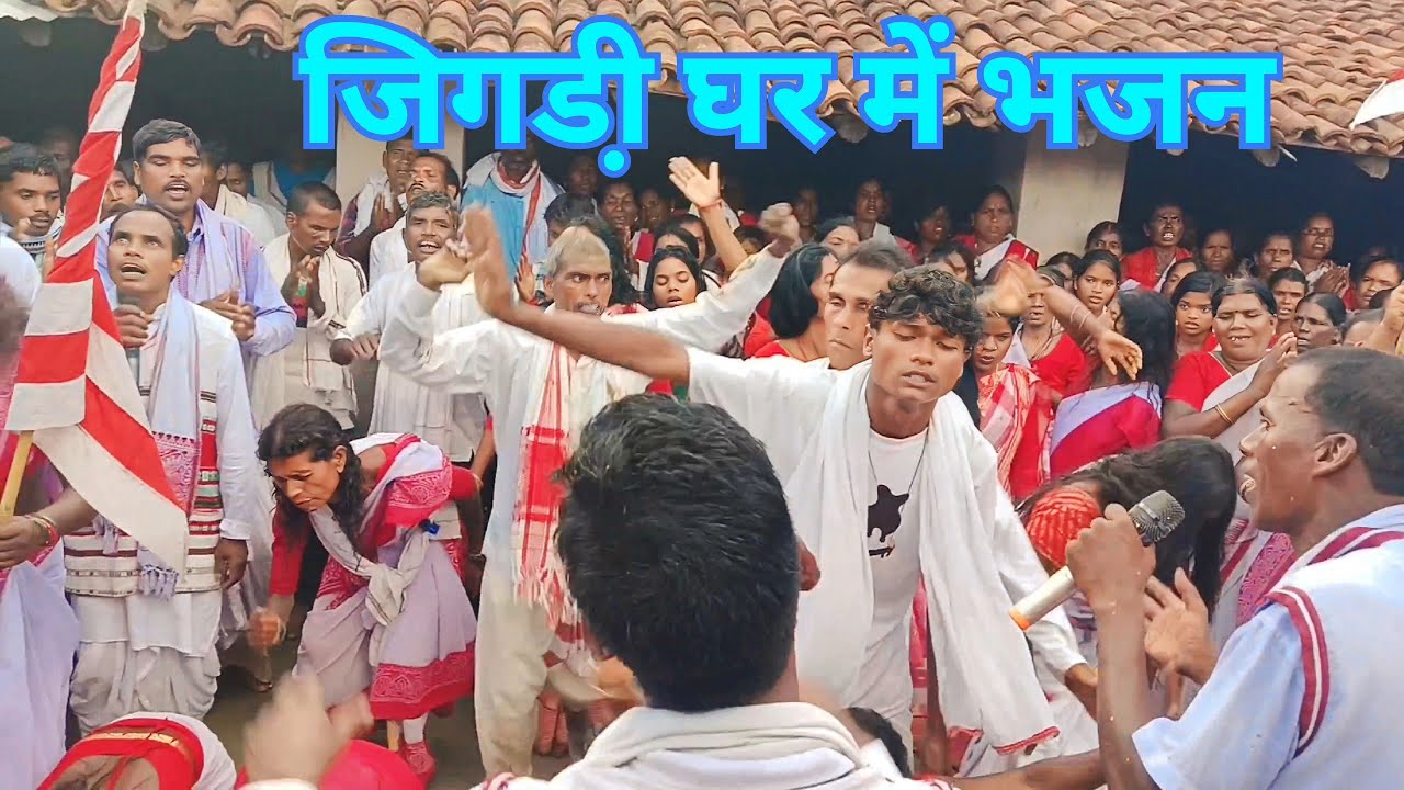 kurukh Sarna dhajan//किरा बरा मनेवा सैतन हीं डहारेन ती //Sarna prathna Chhattisgarh