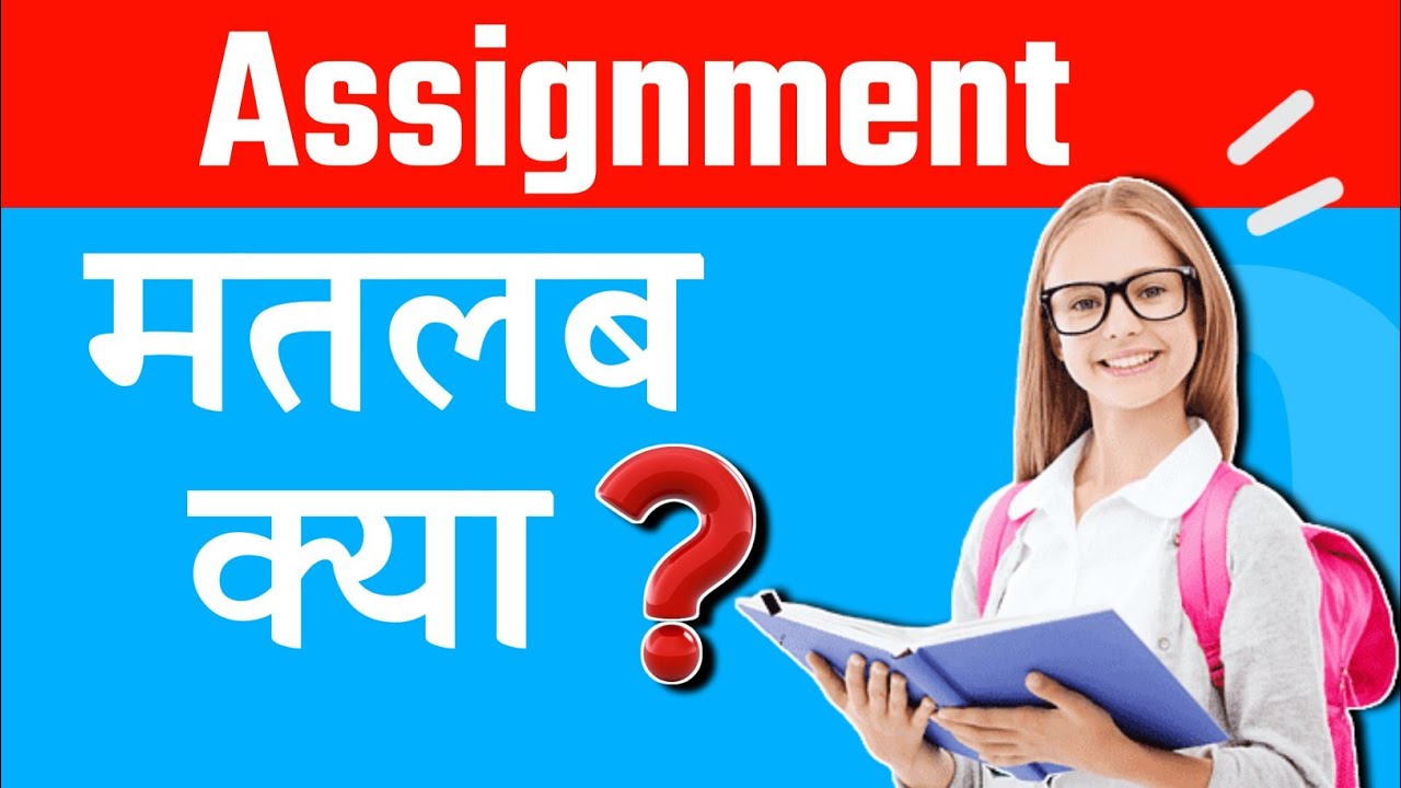 Assignment || Assignment hota kya hai? || what's meaning of Assignment in hindi [Assignment meaning]