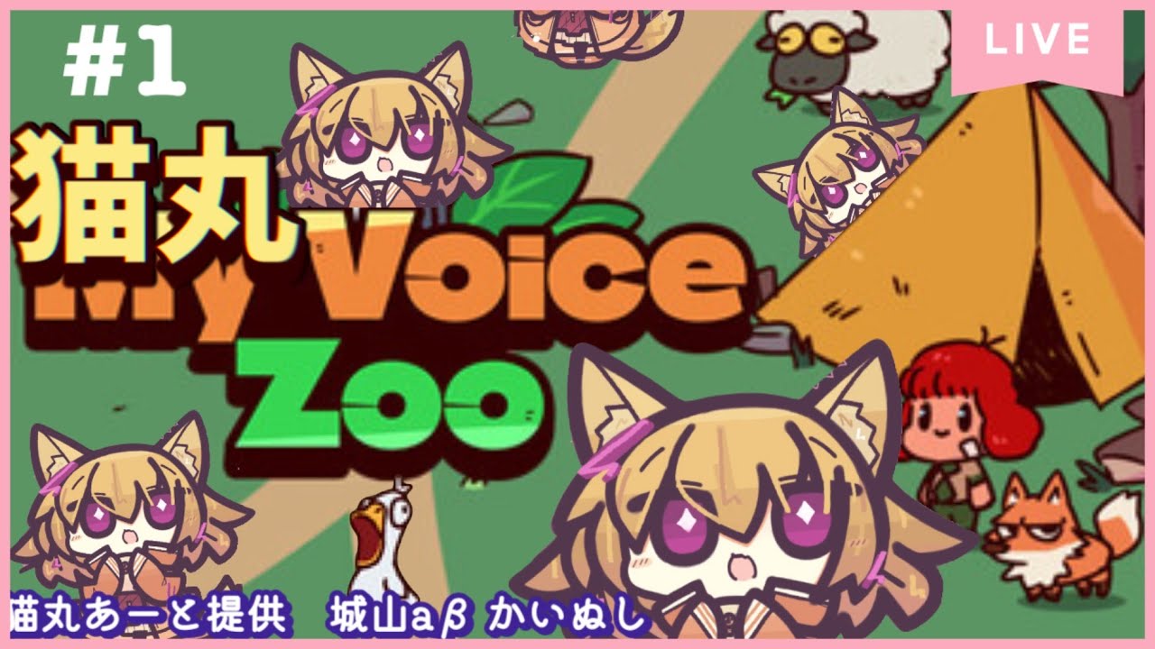 【My Voice Zoo】猫丸の声量産#1【栃木弁Vtuber】