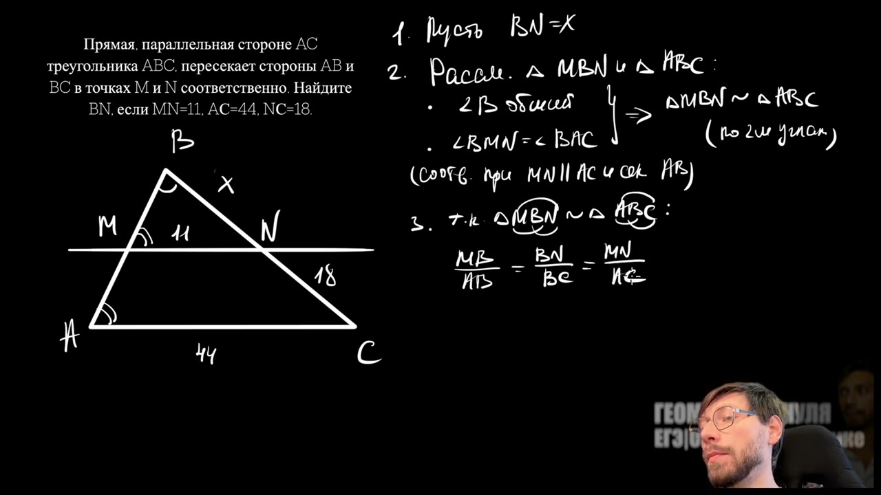 №8  Прямая, параллельная стороне AC треугольника ABC, пересекает стороны AB и BC в точках M и N соот