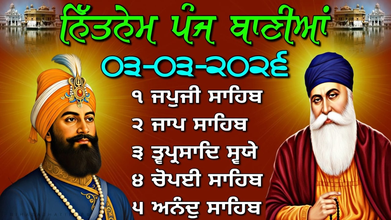 Panj bania Da Path | ਪੰਜ ਬਾਣੀਆਂ ਦਾ ਨਿਤਨੇਮ | Panj Bania Path Today Live @Nitnem24tv