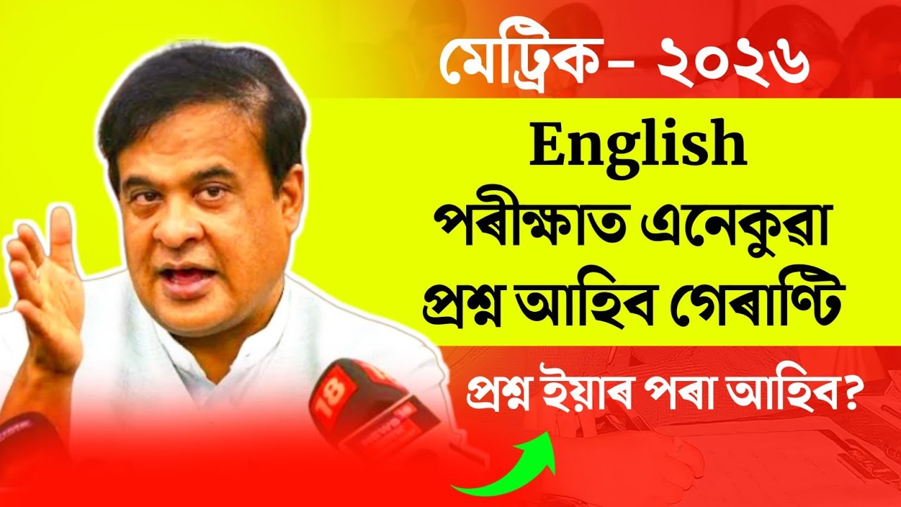 Hslc 2026 English Exam  | How will be the english paper  | Hslc 2026 